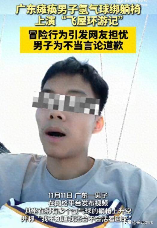 皇冠信用网APP下载
_瘫痪小伙绑氢气球升空皇冠信用网APP下载
，降落时剪断绳子摔落，本人发文致歉