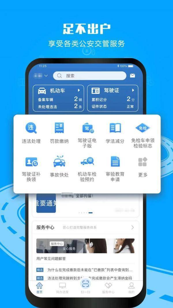 皇冠信用网APP下载_为什么要下载“交管12123”APP皇冠信用网APP下载？