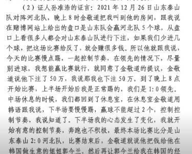 app足球正网
_孙准浩证言：2-2海港后收金敬道20万app足球正网
，2-0河北前下注50万赛后收钱