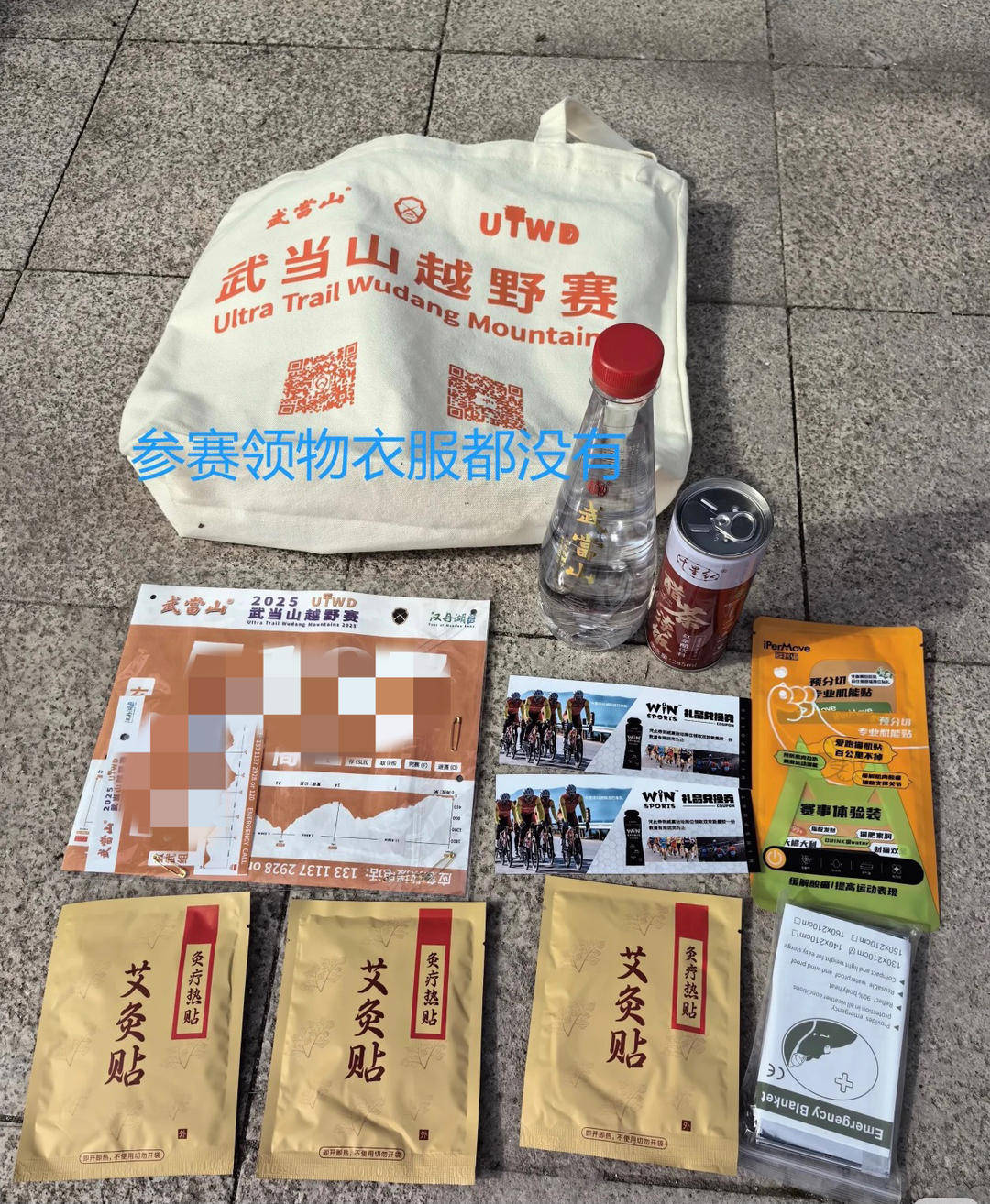 信用网怎么注册
_选手吐槽“2025武当山越野赛”所发饮料仅剩1月保质期 组委会回应：很多事一言难尽｜封面深镜