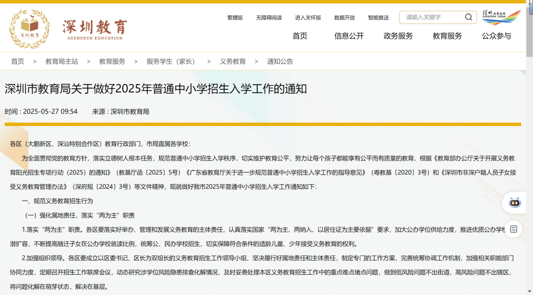 皇冠信用网出租
_深圳官方：严禁以“校园开放日”等名义违规招生皇冠信用网出租
！