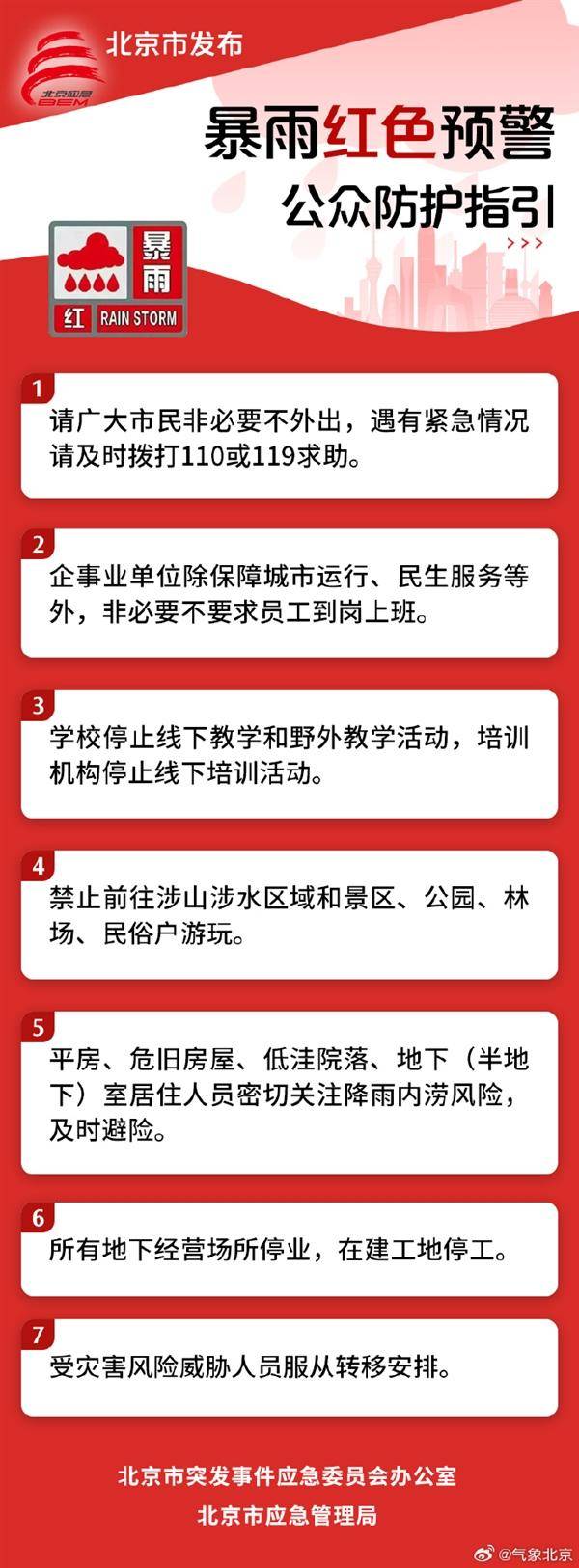 皇冠信用网平台
_字节跳动：因北京暴雨预警皇冠信用网平台
，北京工区员工可提前下班