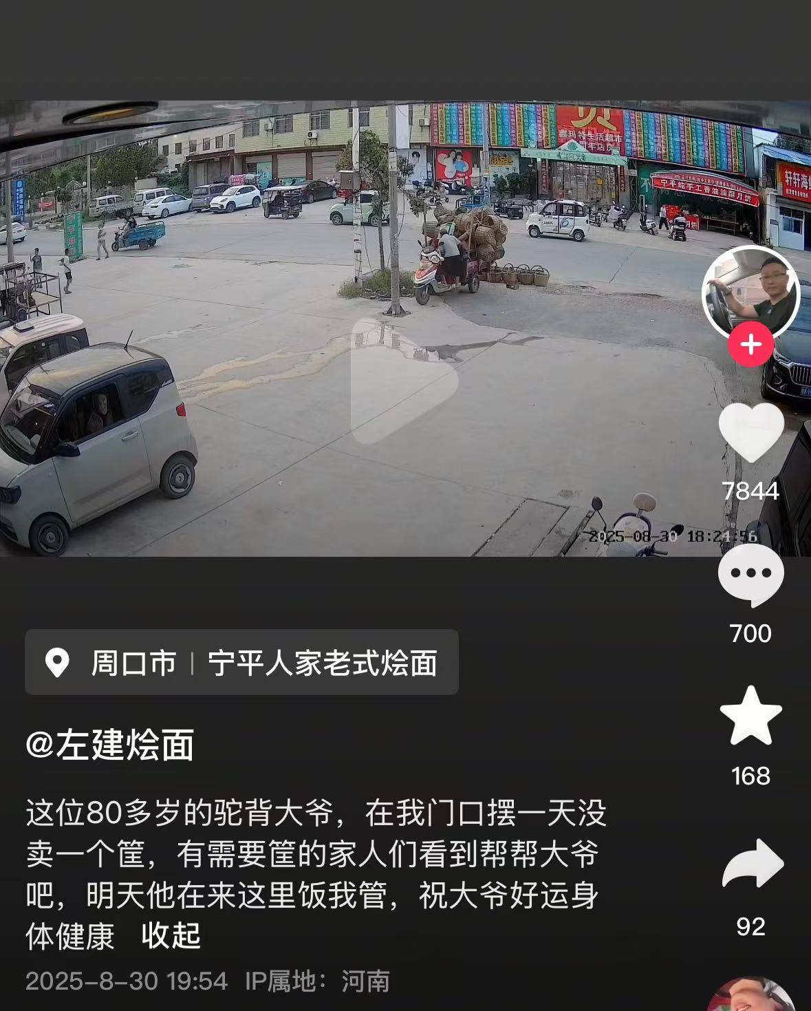 彭拿费尔vs查维斯_店门口大爷竹筐卖不动彭拿费尔vs查维斯，河南周口面馆老板暖心发视频帮卖，网友隔空下单：我出钱你送人