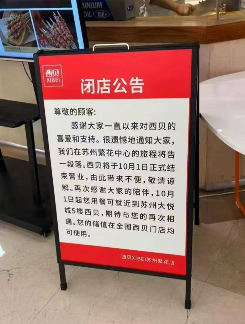 巴西圣保罗州杯 | 苏州一西贝门店宣布月底停业巴西圣保罗州杯，店方：“罗永浩风波”导致生意减半，但关门另有原因