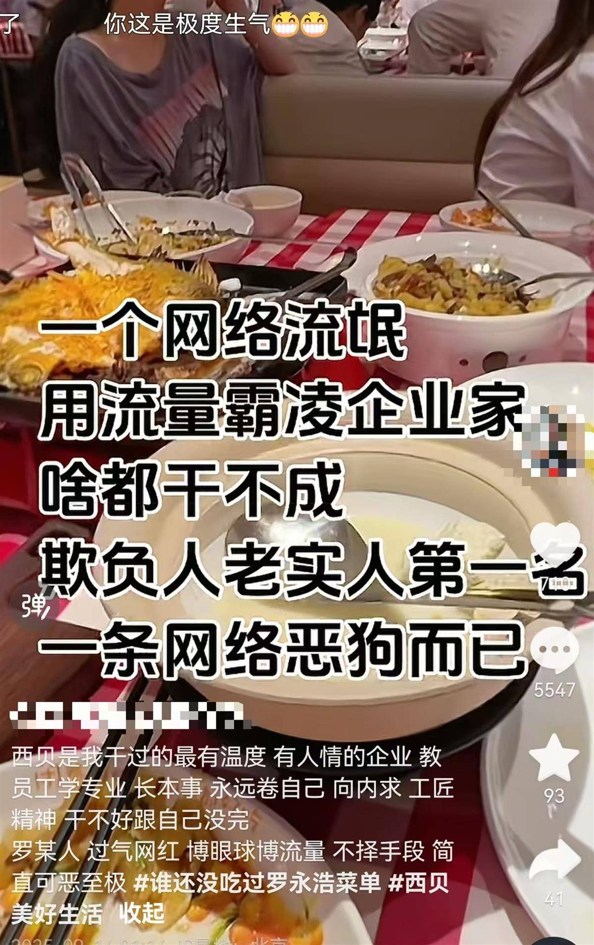 斯洛文尼亚甲组联赛 | 疑似西贝员工称罗永浩为“网络恶狗”斯洛文尼亚甲组联赛，客服：将反馈调查