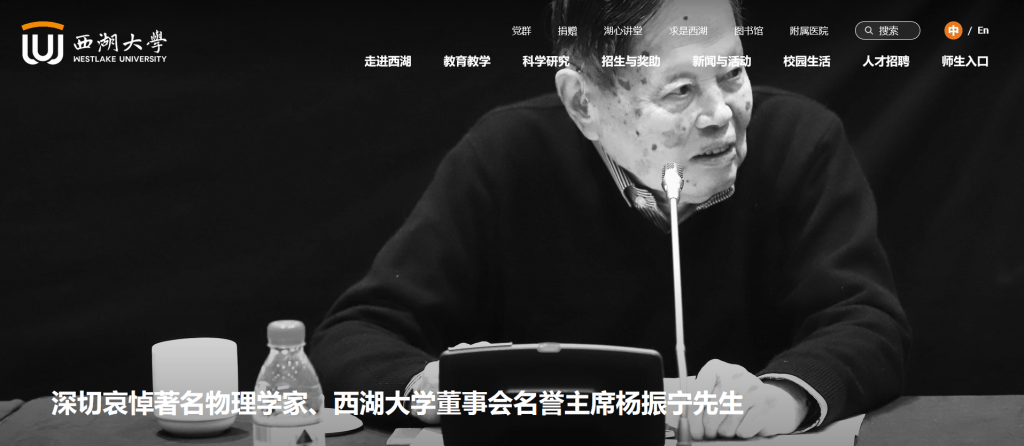 皇冠信用盘注册_送别物理学巨擘杨振宁皇冠信用盘注册，多所高校网站页面转为黑白