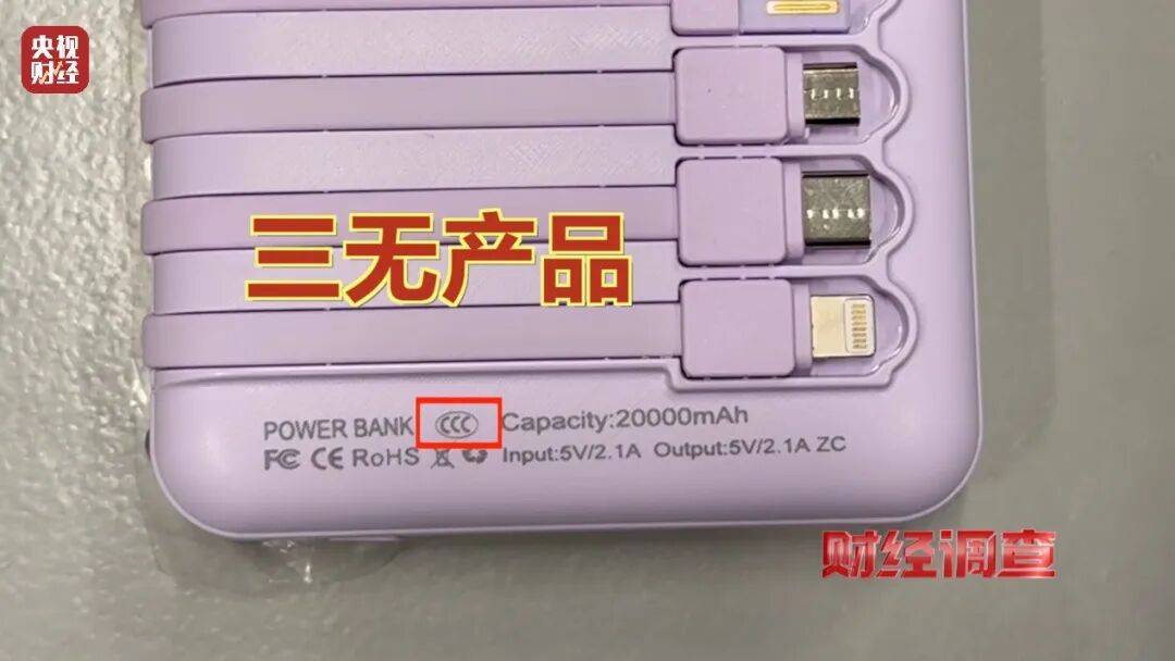 AC米兰足球
_央视曝光充电宝造假黑幕：出厂价仅14元AC米兰足球
，多家厂商3C标志和容量随意修改，已流向全国