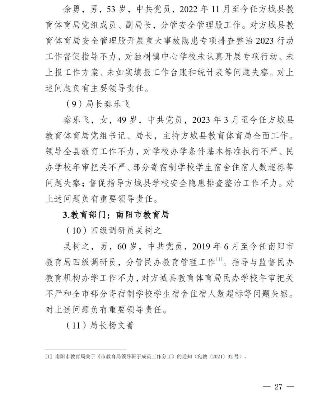 怎么申请皇冠信用网_副市长、县委书记、县长、市教育局局长等25人被处理怎么申请皇冠信用网，方城县英才学校重大火灾事故问责名单公布